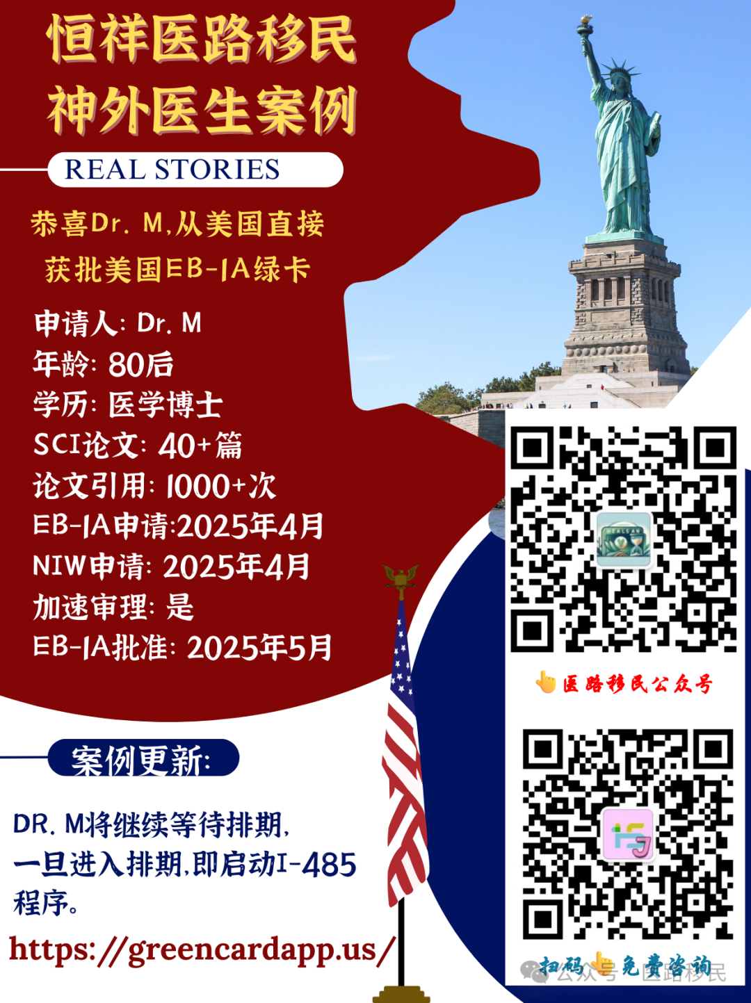 醫生綠卡案例丨80後神外醫生，45天直接獲批美國EB-1A綠卡