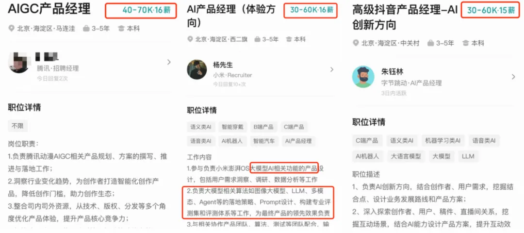 最近，產品的招聘市場已經瘋掉了…