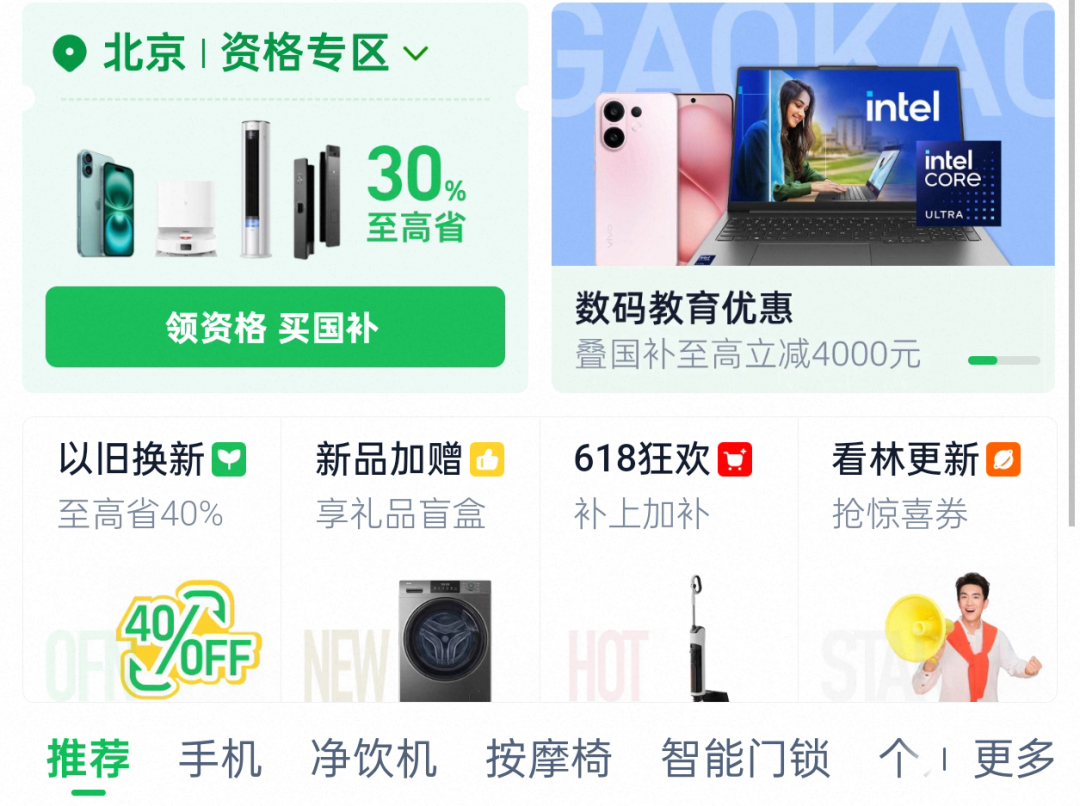 大規模消費補貼又來了，你薅到國補的羊毛了嗎？