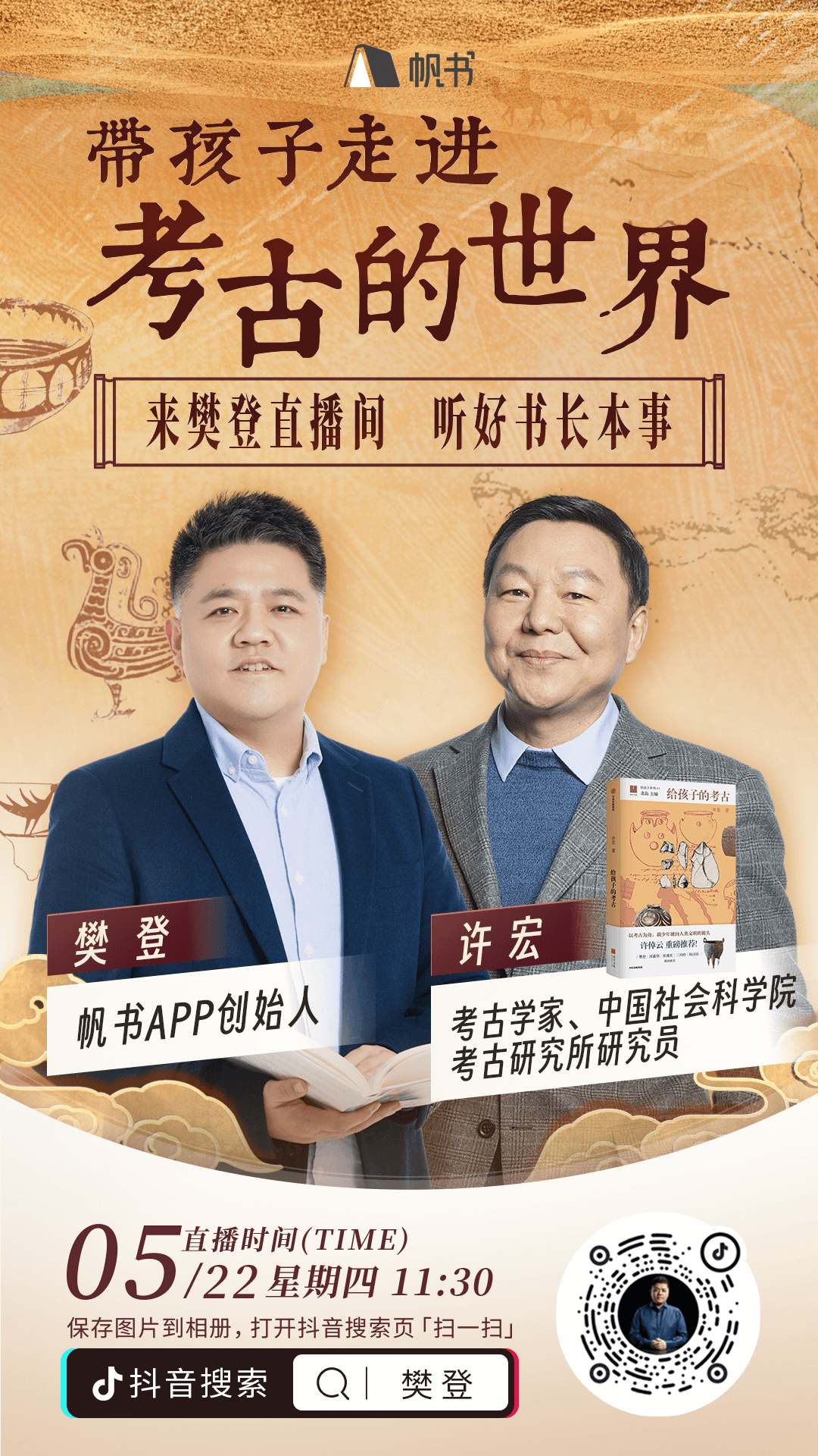 被調劑到冷門專業後，這位高考“失意者”潛心40年成為鐵桿考古人