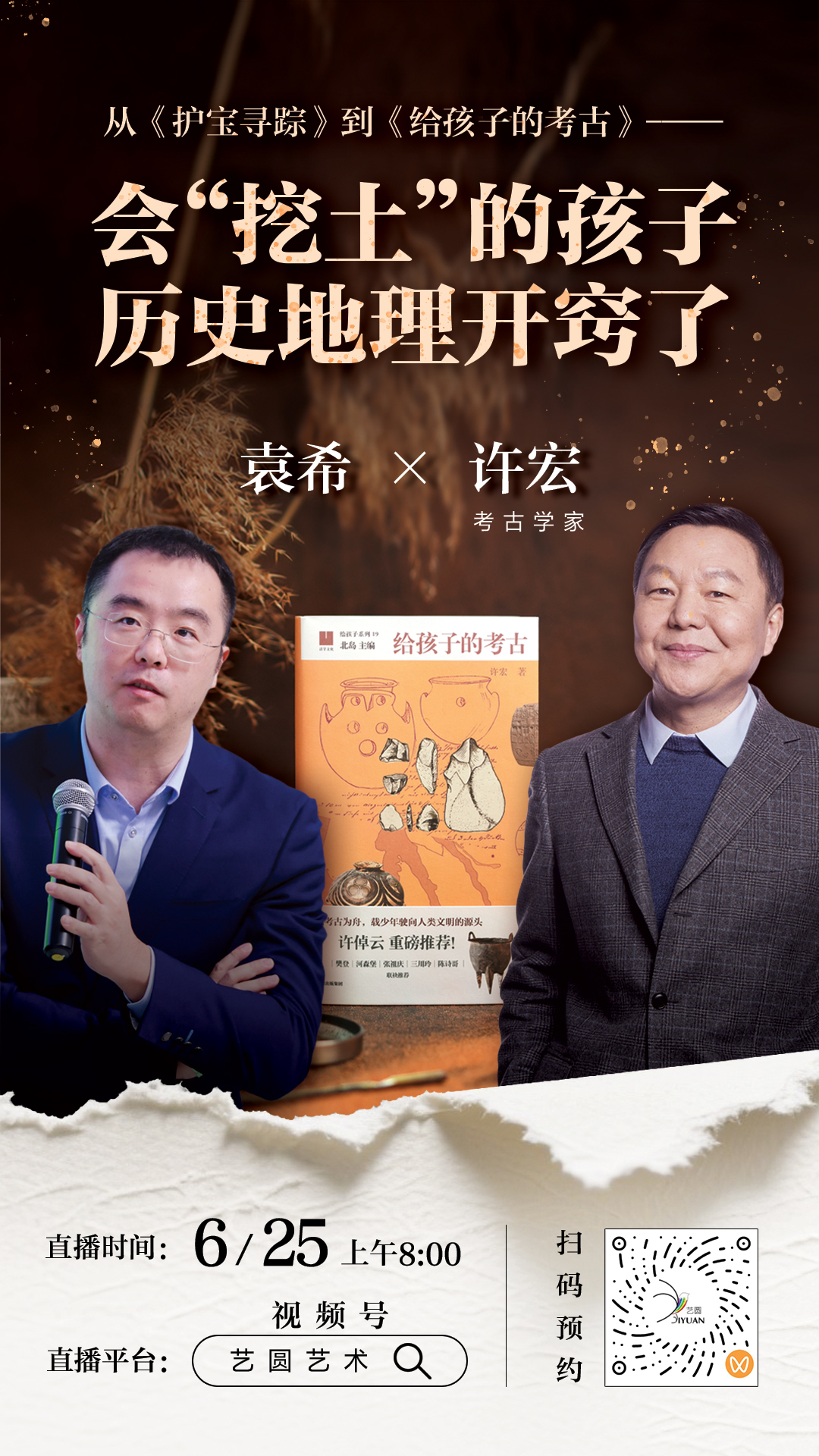 直播｜和考古隊長穿越歷史，追跡洛陽剷下的“最早中國”