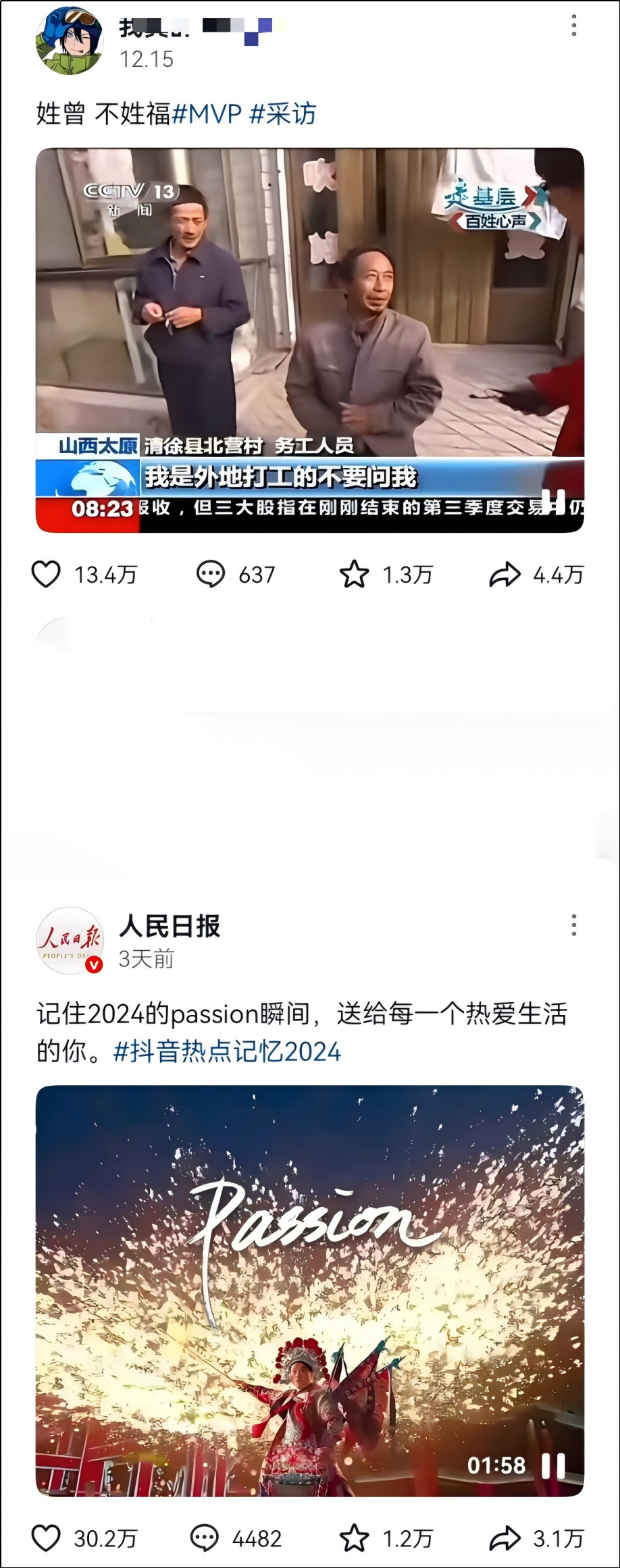 2024奇葩新聞大賞，至此已成藝術