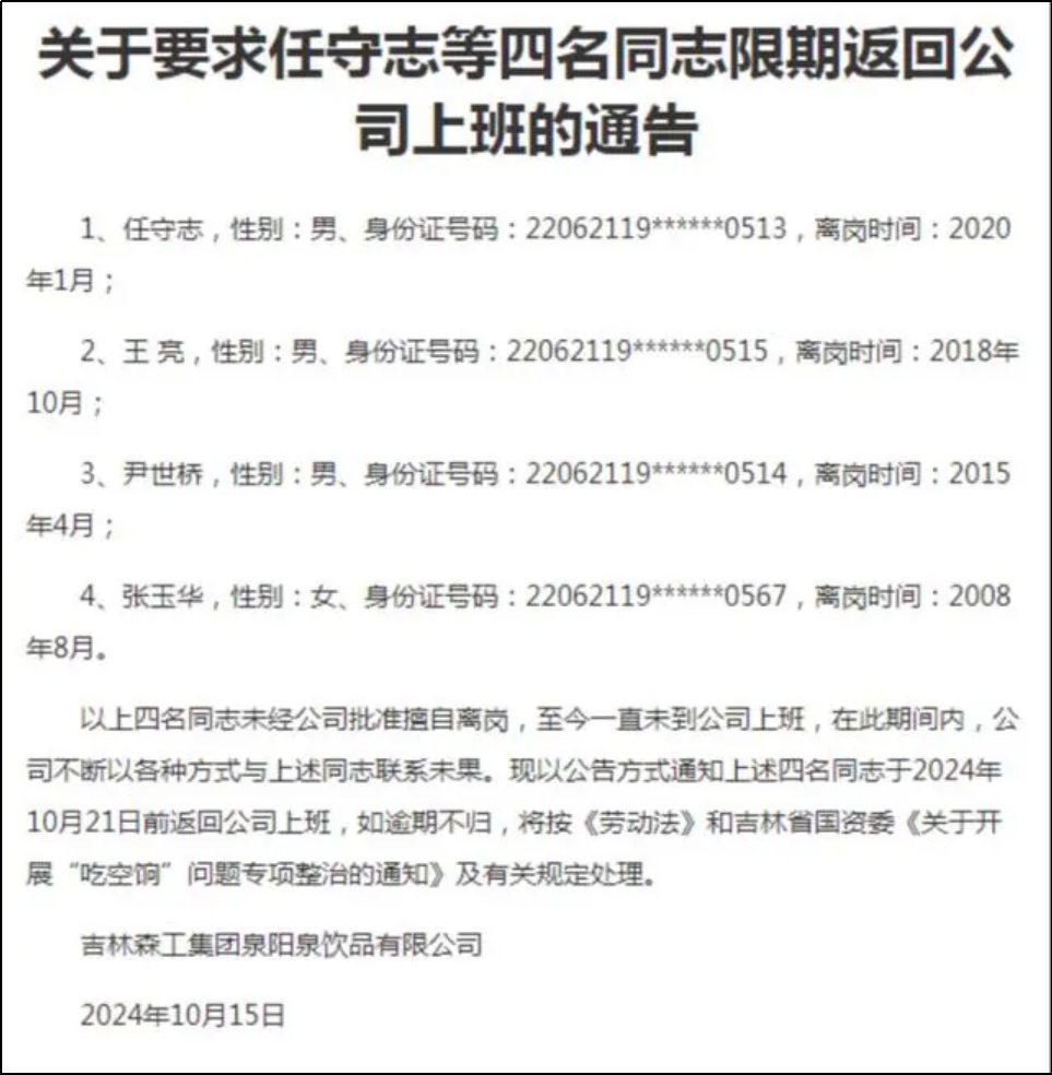 國企有人離崗16年後返崗了，這下我破防了
