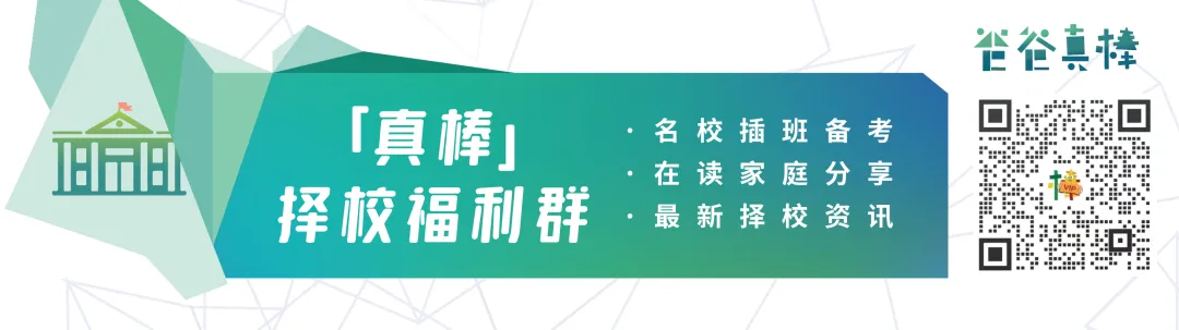 北京十一國際部加試邀約已發？實驗開始收簡歷？帝都20+國際化名校“搶人大戰”提前開哨！