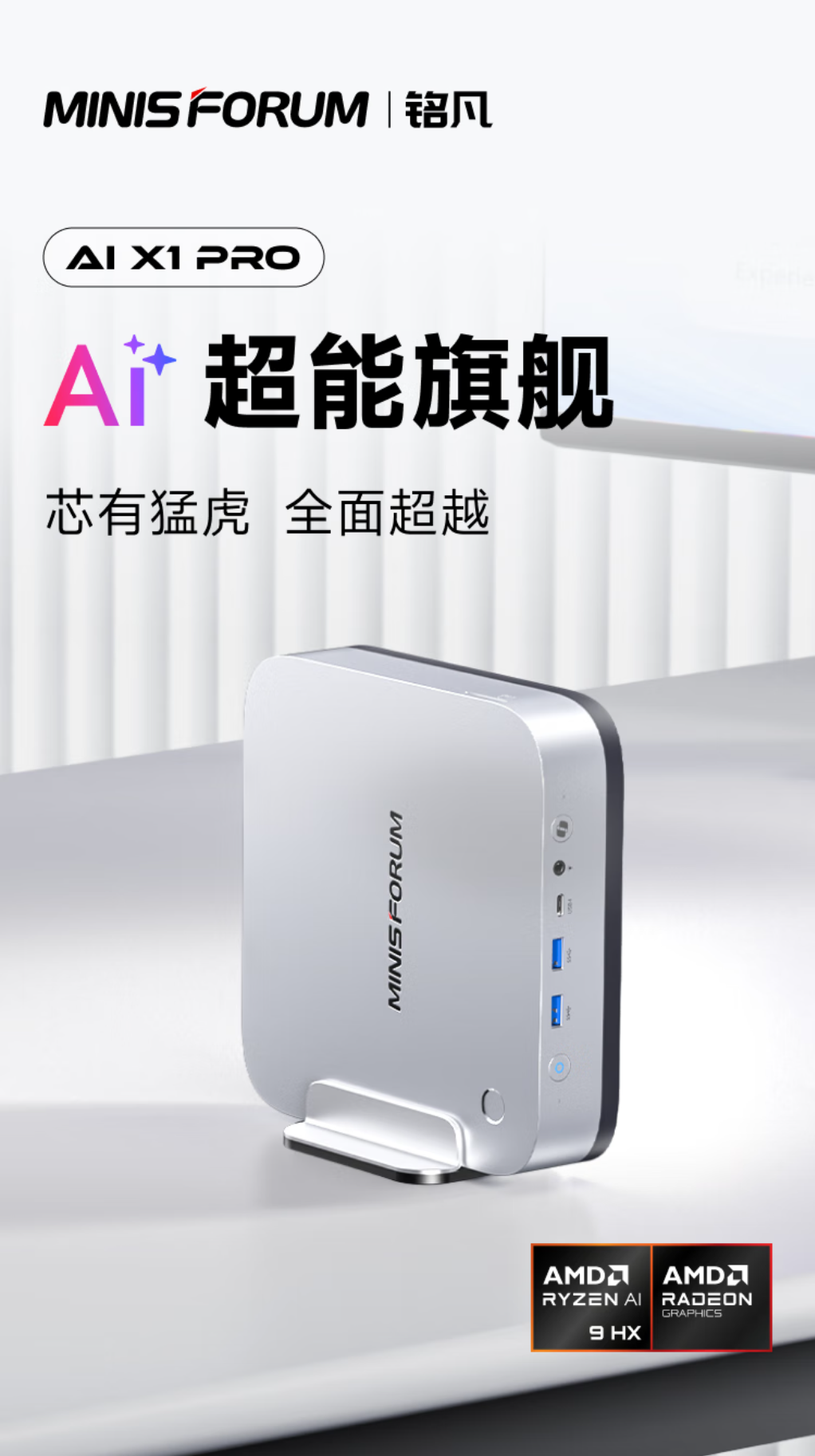 [評測]MinisforumAIX1Pro評測