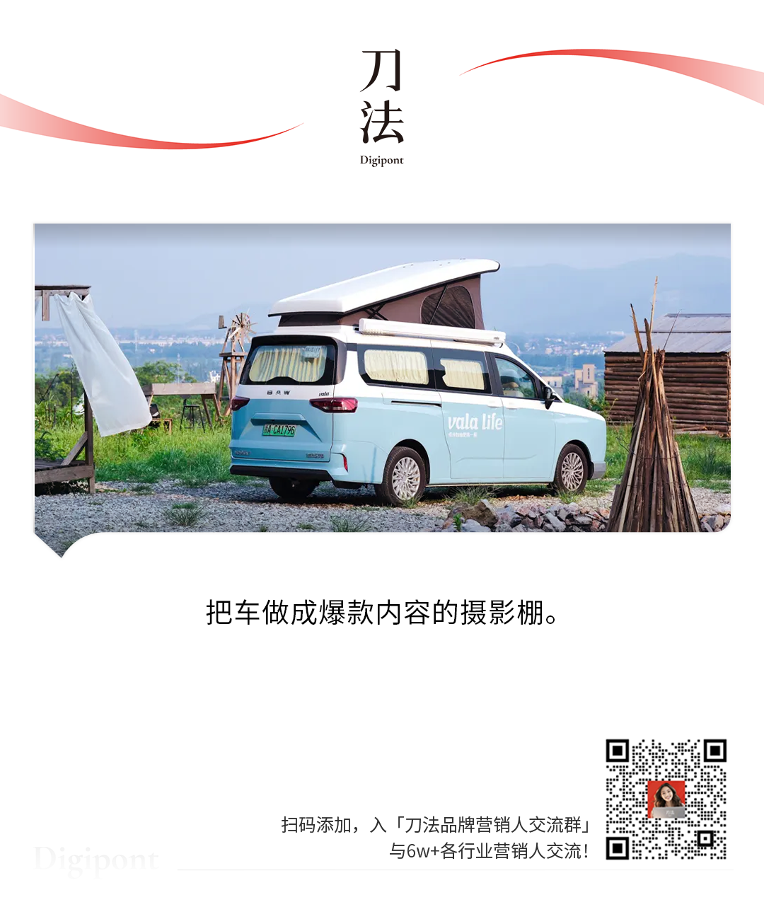 沒門店沒銷售，26萬8的“房車”是怎麼在小紅書賣出去的？