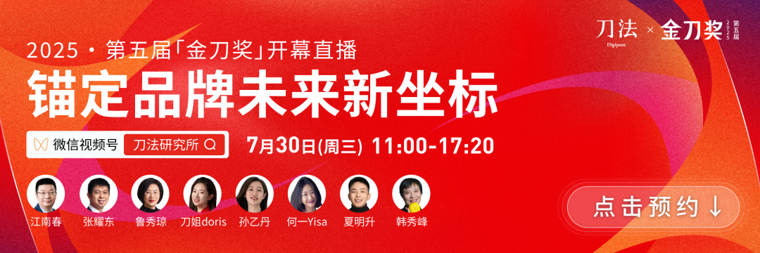 不談產品，就別談品牌！中國品牌需要新世代的新獎項|年度直播預告