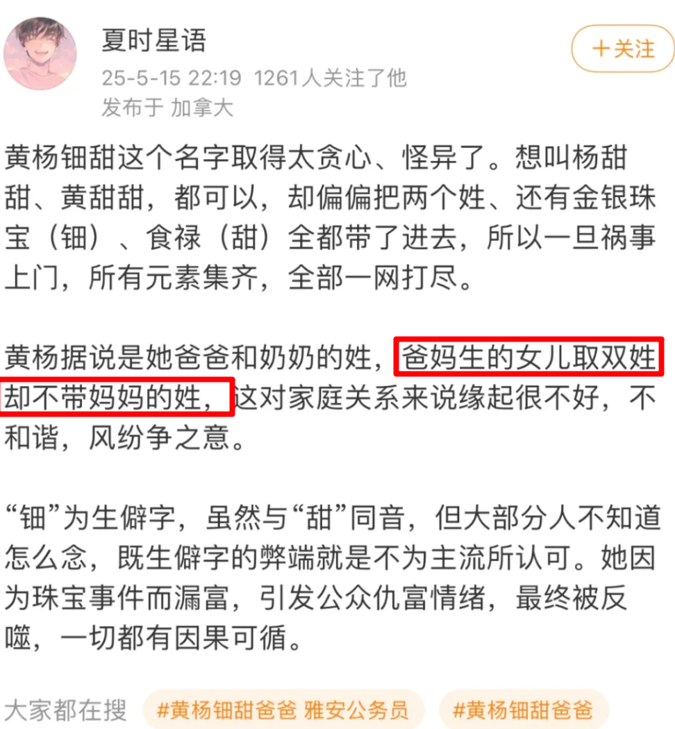 黃小姐的姓氏之迷！