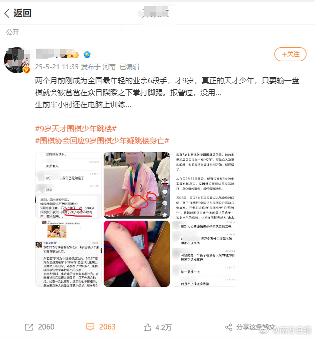 9歲棋手遭父親家暴跳樓身亡？圍棋協會回應