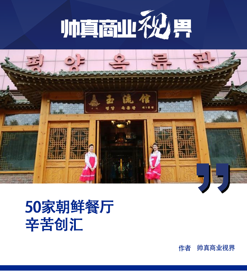 50家朝鮮餐廳辛苦創匯將軍又添了輛邁巴赫