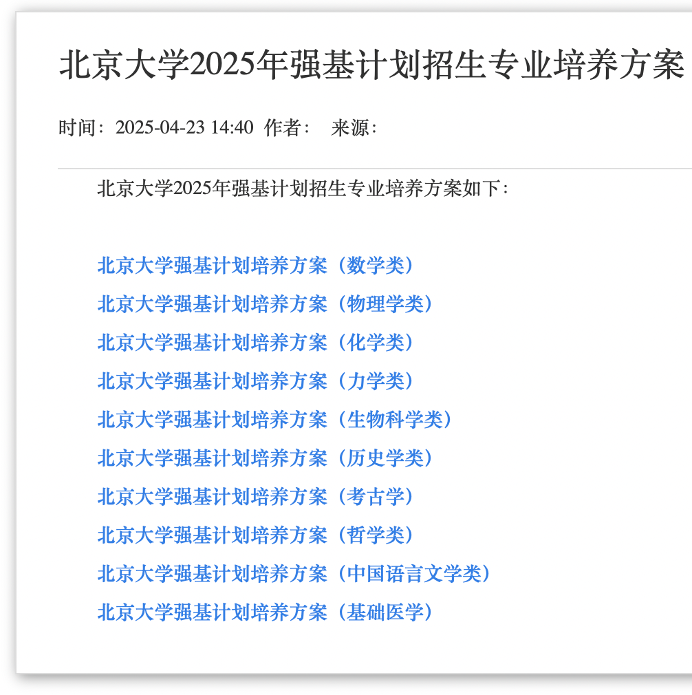 談談對北大強基計劃的理解（第1篇）