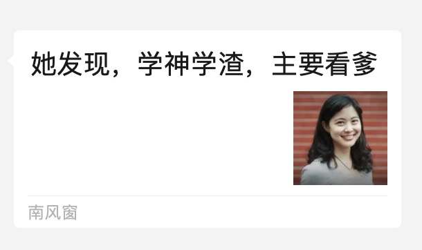 學神學渣，主要看爹？