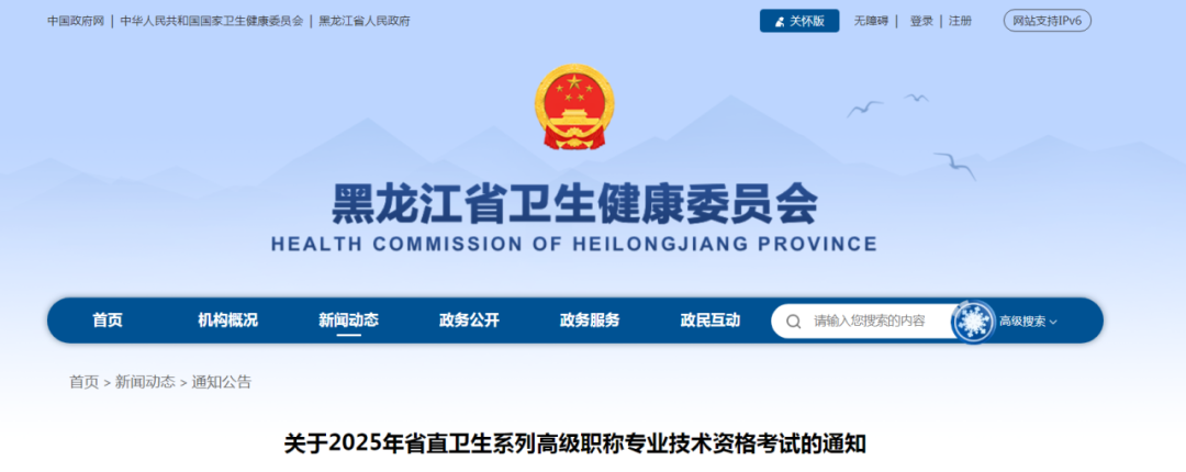 2025年多省衛生高階職稱考試時間確定