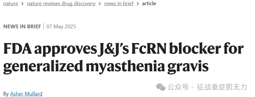 FDA批准強生公司FcRN抑制劑Nipocalimab（Imaavy）用於治療全身型重症肌無力