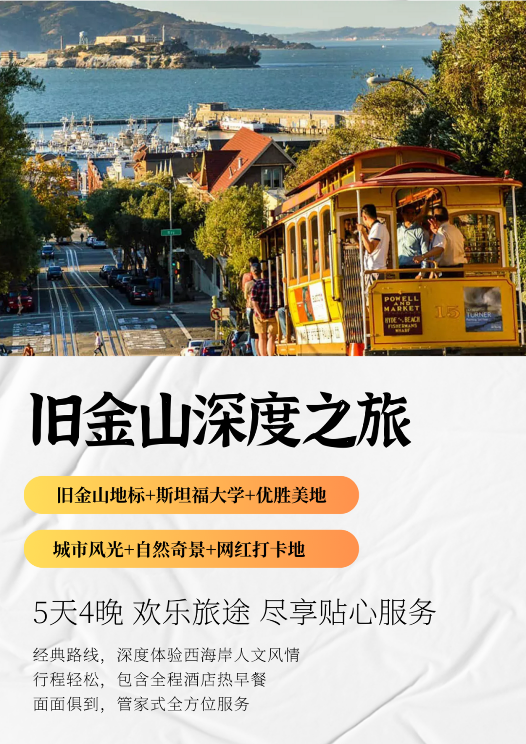 舊金山｜5日精華深度遊！體驗叮噹車，打卡知名學府，賞優勝美地公園，品螃蟹大餐~