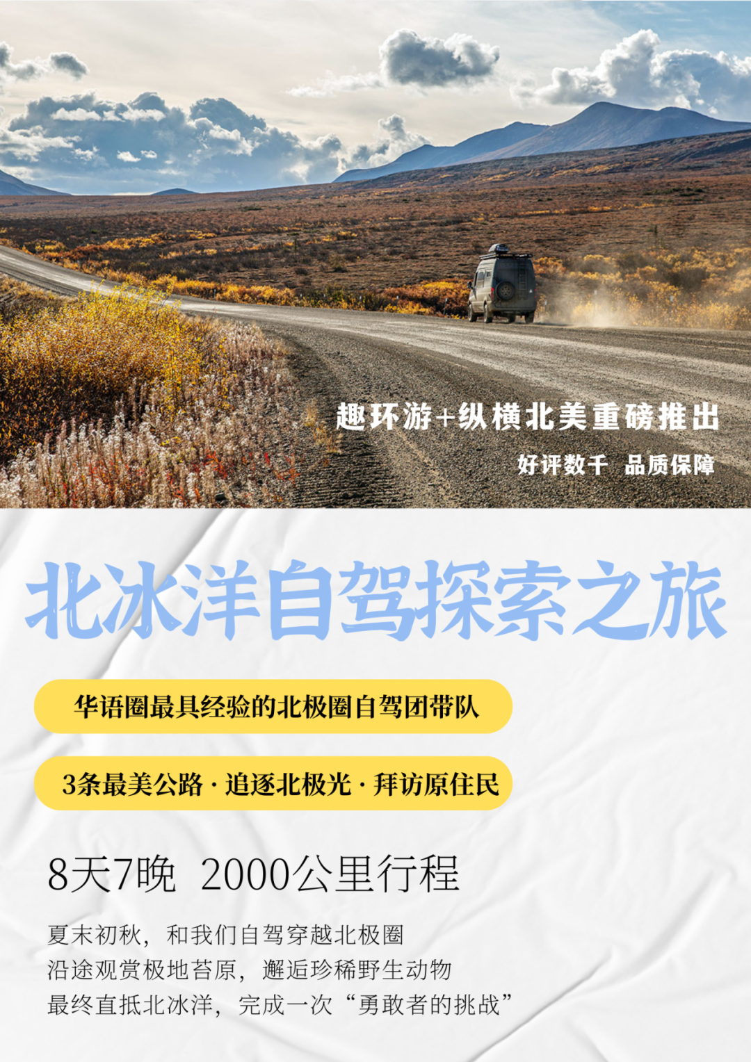 北冰洋自駕探索之旅！8天7晚，“老司機”帶隊，一路追極光、賞極地絕色美景~名額有限，趕緊上車！