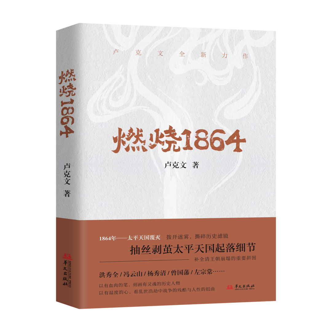百年苦難的開端，重新認識太平天國運動