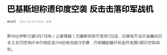 印巴爆發空戰！