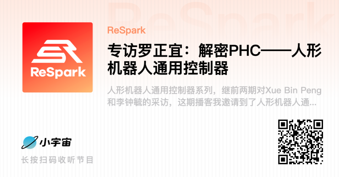 專訪羅正宜：解密PHC——人形機器人通用控制器