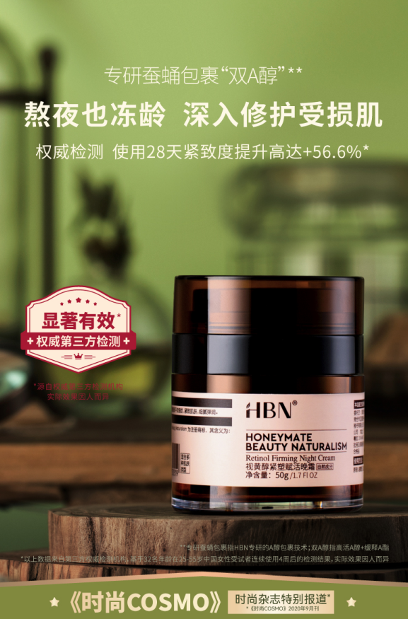 品牌臨期3.6折清，HBN視黃醇晚霜99元搶，熬夜、垮臉的神！手慢無