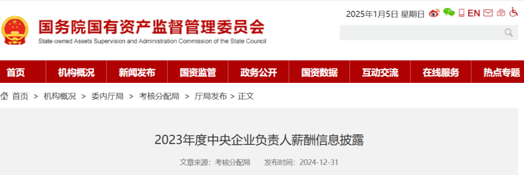 揭秘！96家央企一把手年薪曝光！