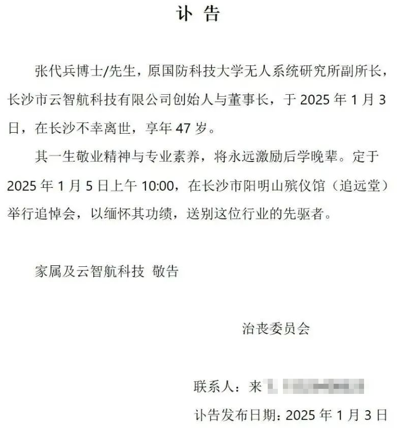 惋惜！47歲無人機頂尖專家創業7年去世
