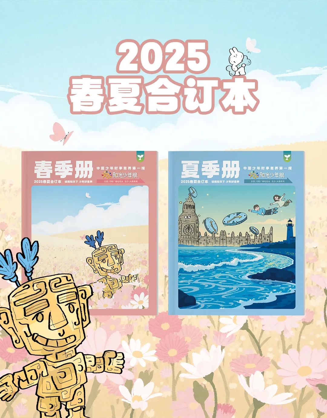 從小看新聞，作文沒煩惱！陽光少年報、大少年春夏合訂本來了！