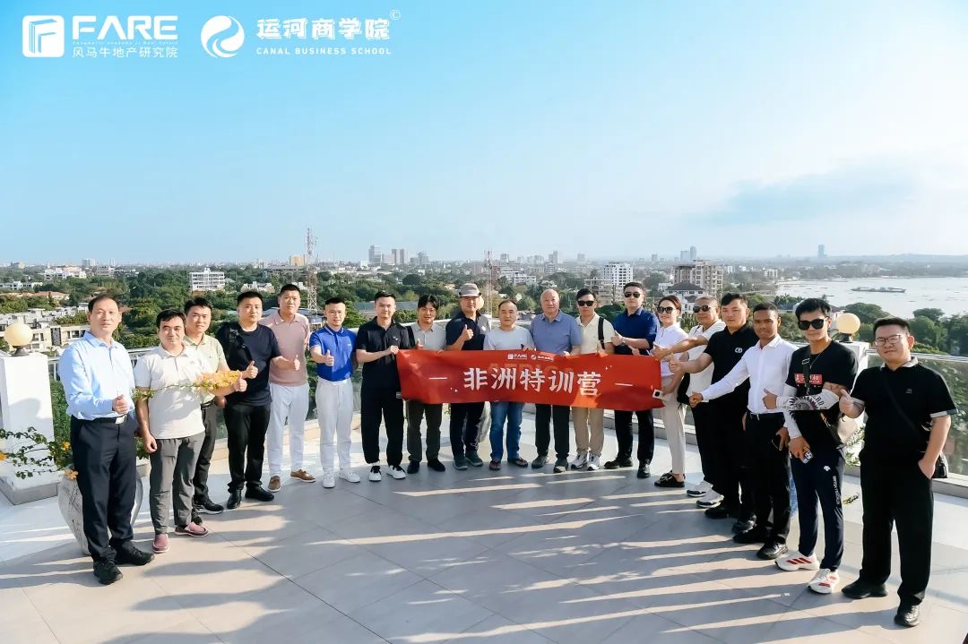 站在非洲，看見中國企業的新可能｜非洲特訓營回顧